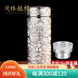 茂林銀樓 父亲节礼物 云南雪花银杯子999足银保温杯保健杯送长辈家人佳礼 九龙献瑞银杯