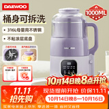 大宇（DAEWOO）破壁机家用豆浆机 升级316L不锈钢小型2-3人 可拆洗防水全自动微压免煮料理机SM10紫
