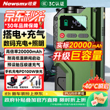 纽曼（Newsmy）【3C认证】汽车应急启动电源搭电宝充气泵一体移动户外电源汽车充气泵12V打火神器V5豪华20000mAh