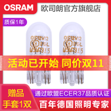 欧司朗前示宽灯灯泡/行车灯/位置灯/汽车卤素小灯(2支)适配 【2只】 福特新福克斯/经典福克斯/福睿斯/翼虎/蒙迪欧致胜