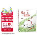 我是一只狐狸狗（注音版1 我的名字叫斯诺） 暑假暑期阅读