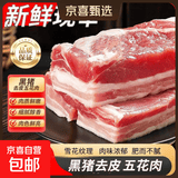 黑猪五花肉条去皮精五花肉条沂蒙山黑猪肉生鲜食材红烧 净重去皮黑猪五花肉4斤红烧