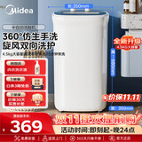 美的（Midea）4.5KG半自动洗鞋机家用仿生手洗 360°全方位尼龙刷洗机懒人神器迷你洗鞋机MXX45VWE