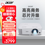 宏碁（acer）D656F 投影仪 投影机 投影仪办公 会议教学培训（1080P 4000流明 0.65