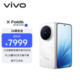 vivo X Fold6 12GB+256GB 盐湖 原子工作台 蔡司2亿超级主摄 等效7000mAh蓝海电池 AI折叠屏手机
