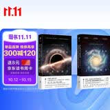 未读·探索家：给忙碌者的天体物理学+给好奇者的暗黑物理学（套装共2册）