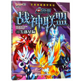 赛尔号战神联盟24：失落星际