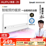 奥普智能浴霸Smart系列AI恒温预约暖房风暖换气照明多合一S2