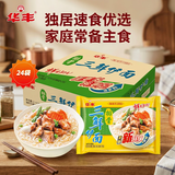 华丰方便面三鲜伊面整箱装泡面早餐速食休闲零食品 排骨味24袋*88g
