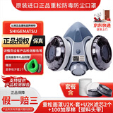 SHIGEMATSU日本重松防尘口罩 防工业粉尘面具DR28SU2K打磨煤矿呼吸面罩U2W煤矿井下船厂电焊防烟尘面罩 U2K面罩一套+滤芯2个+100加厚棉【塑料头带】
