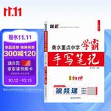 衡水重点中学学霸状元手写笔记初中物理教辅书题匠初一二三物理学霸笔记七八九年级上下册提分笔记学霸手账