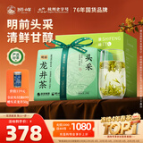 狮峰牌2026年新茶绿茶龙井茶叶明前特级头采200g一星纸包装送礼自己喝
