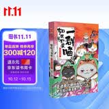 如果历史是一群喵6 魏晋南北篇【现货速发】 假如历史是一群喵 正版 历史是一群喵 肥志历史科普漫画书 小学生儿童漫画趣味中国史绘本动漫 第15册大清风云篇