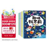 趣味找不同专注力训练（套装8册） 3-6岁儿童左右脑全脑智力开发趣味找不同动手动脑锻炼孩子的思维能力 书香节阅读节寒假作业 一升二寒假衔接 小升初寒假衔接 