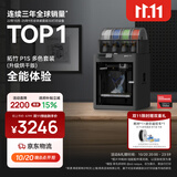 拓竹P1SC升级烘干版 3D打印机儿童礼物桌面家用FDM全自动调平大尺寸多色高速3d打印机器【大陆版】