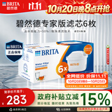 碧然德BRITA 家用净水壶 滤水壶滤芯 MAXTRA+LE 去水垢专家滤芯 6枚装