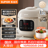 苏泊尔（SUPOR）一人食迷你电压力锅2L 家用智能预约宝宝粥SY-20FC2001电饭煲高压锅1-3人