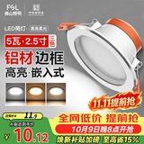 佛山照明LED筒灯铝材三色过道嵌入式孔灯5W白玉银边开孔75-85mm