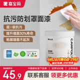 嘉宝莉罩面漆艺术漆室内墙面乳胶漆保护防水透明水性哑光罩面油漆1kg