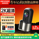 海康威视（HIKVISION）行车记录仪D1plus 2K超高清星光夜视F1.55大光圈语音声控停车监控