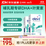 爱乐维复合维生素哺乳期 dha孕妇黄金素叶黄素60粒*2 孕期DHA母乳