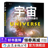 宇宙 从地球到宇宙边缘的旅行 天文航天儿童科普画册 后浪正版