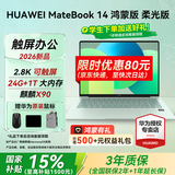 华为MateBook 14 鸿蒙版 笔记本电脑 【国补15%】2.8K OLED触控屏 学习办公超长续航轻薄本 中秋节礼物 【护眼柔光版】24G+1TB 圆键盘 原野绿 HarmonyOS鸿蒙系统