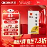 [同仁堂] 牛黄解毒片0.27g*30片/盒