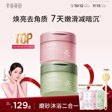 半亩花田热巴同款冰淇淋身体磨砂膏去角质疙瘩保湿滋润沐浴露男女洗澡搓泥250g*2