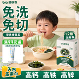 碧欧奇高钙铁锌裙带菜30g  免切免洗儿童干货无添加送宝宝婴幼儿辅食谱