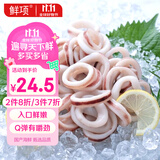 鲜项冷冻鱿鱼圈 400g 袋装 铁板鱿鱼 火锅烧烤食材 鱿鱼生鲜海鲜送礼