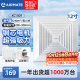 艾美特（AIRMATE）排气扇12寸卫生间厨房天花吸顶排风扇低噪管道吊顶换气扇XC1509