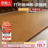 南极人夏季榻榻米藤席床垫地铺睡垫 加厚夹棉床垫子1.2x2米凉席爬爬垫
