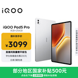 iQOO Pad5 Pro 8GB+256GB 银翼 国家补贴15% 13英寸游戏电竞大屏 蓝晶×天玑9400+ 平板电脑 vivo