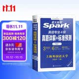 星火英语专四真题备考2027英语专业四级历年考试真题试卷真题模拟题专项训练习全套语法与词汇单词书阅读听力写作文完型形tem4新题型
