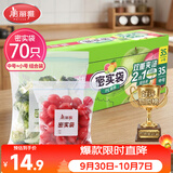 美丽雅 食品密封袋70只中小号密实袋一次性家用冰箱冷冻保鲜蔬菜自封袋