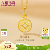 六福珠宝 黄金吊坠铜钱不含项链足金生日礼物 计价 L01GTBP0010 约0.76克