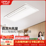 欧普照明凉霸厨房冷风机凉霸厨房照明一体集成吊顶JH-BPYFL02i