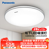 松下（Panasonic）吸顶灯全光谱护眼 简约卧室书房灯具 银色饰带
