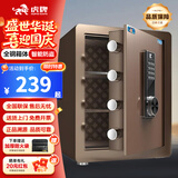 虎牌保险柜家用小型床头保险箱办公财务专用 密码指纹WIFI远程全钢防盗可入墙固定入衣柜保管箱 45cm高 咖色（三层） 密码款(密码+钥匙)