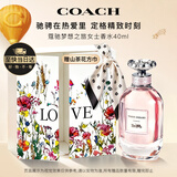 蔻驰（COACH）梦想之旅香水女士40ml挚爱LOVE礼盒生日新婚礼物送女朋友老婆