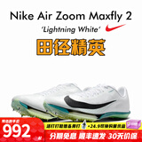 耐克田径精英巴黎新款  Nike Maxfly 2 FP耐克男女碳板气垫短跑钉鞋 FD8395-102/Maxfly 2代 41