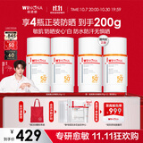 薇诺娜【邓为专属】清透美白防晒乳50g*4防晒霜隔离霜