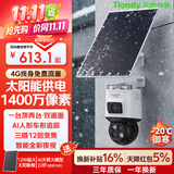 天地伟业Tiandy太阳能室外监控摄像头600万+双400万三摄4G免流 12倍混合变焦 360度无死角带夜视 低温户外农村 O2