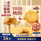 三只松鼠坚果黄油桃酥礼盒1000g 休闲零食中式糕点老人送礼团购