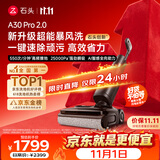 石头【价保11.11开门红】A30 Pro2.0洗地机【AI全向助力】25kPa吸力95℃自动清洗拖地机扫地机器人