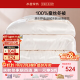 水星家纺蚕丝被100%蚕丝冬被子单人冬季加厚保暖被芯约4.2斤150×210cm