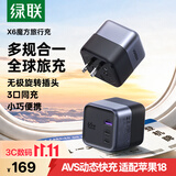 绿联X6魔方旅行充电器65W氮化镓充电头多国转换器PD45W英标欧标美标澳标出国/港澳/新加坡/日韩转换头