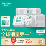 全棉时代洗脸巾80抽*6包100%纯棉柔巾一次性毛巾擦脸面巾京东自营20*20CM