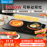 美的（Midea）双灶电磁炉电陶炉电磁灶家用大功率3500W火锅炉轻薄机身一体面板耐磨易洁多档控温DZ35W5-111